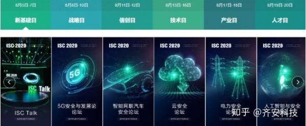 >【ISC 2020】齐安科技亮相互联网安全大会，共筑大安全生态 - 游侠安全网