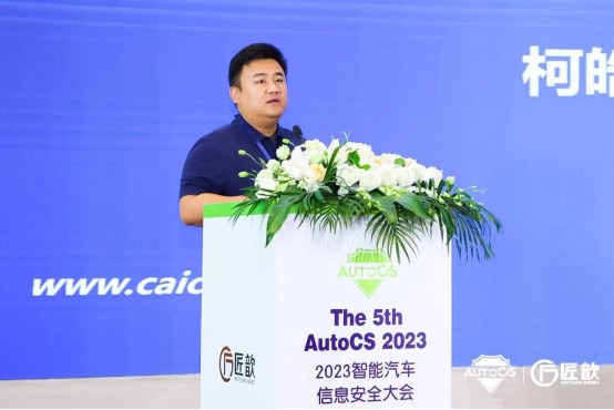 【匠歆出品】“The 5th AutoCS 2023智能汽车信息安全大会—北京站”于北京兴基铂尔曼酒店圆满落幕